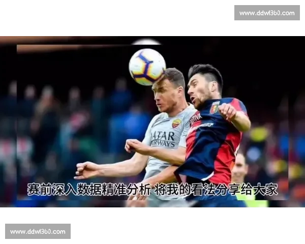 国际米兰迎战热那亚焦点对决全程直播看点解析豪门较量巅峰之夜