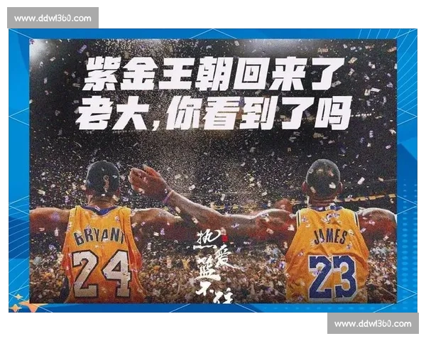 王朝回响二零零九年湖人对决巅峰之战全纪录篮球历史传奇时刻深度解析